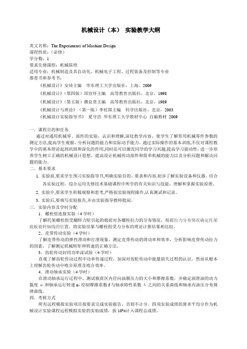 实验课教学大纲要求