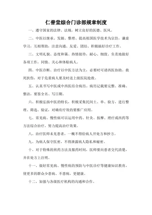 门诊规章制度