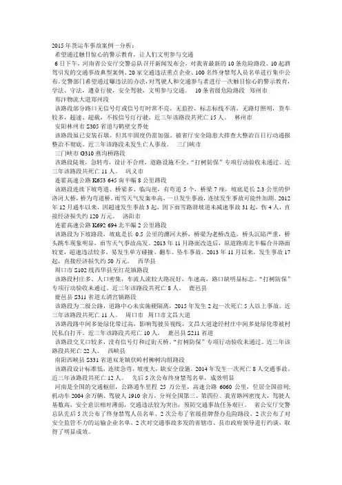 2015年货运车事故案例一分析