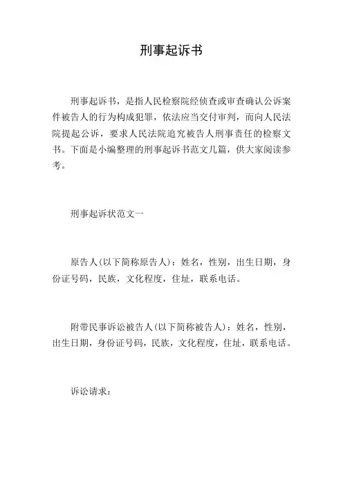 刑事起诉书