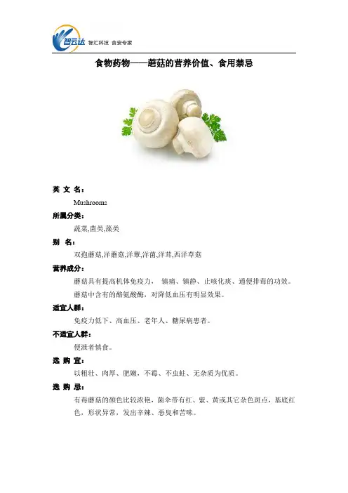 食物药物——蘑菇的营养价值、食用禁忌