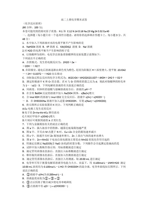 高二上册化学期末试卷