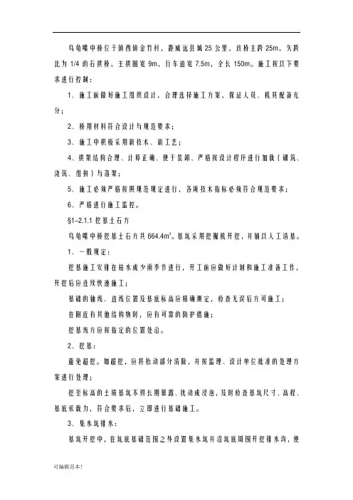 石拱桥施工方案