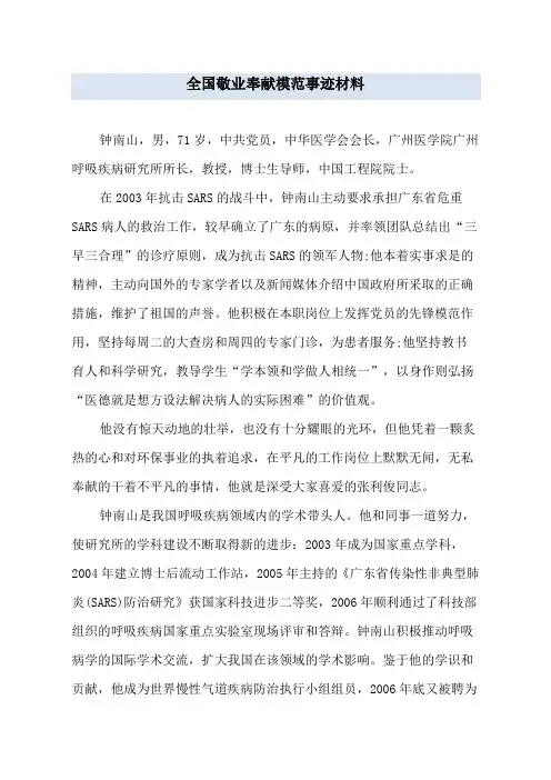 全国敬业奉献模范事迹材料