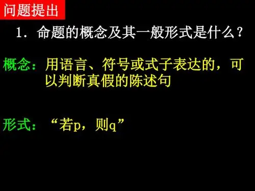 充分条件与必要条件(2课时)