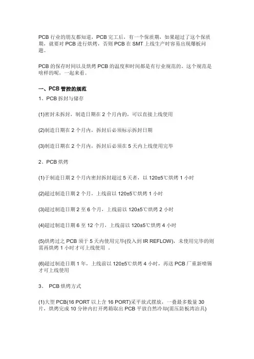 pcb储存时间ipc标准