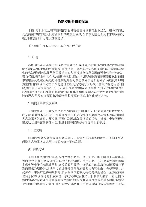 论高校图书馆的发展