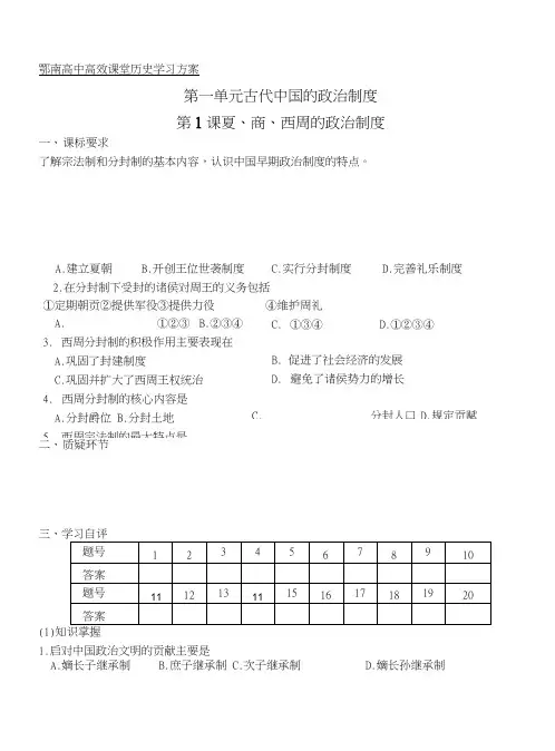 历史必修一第一课夏商西周的政治制度学案.doc