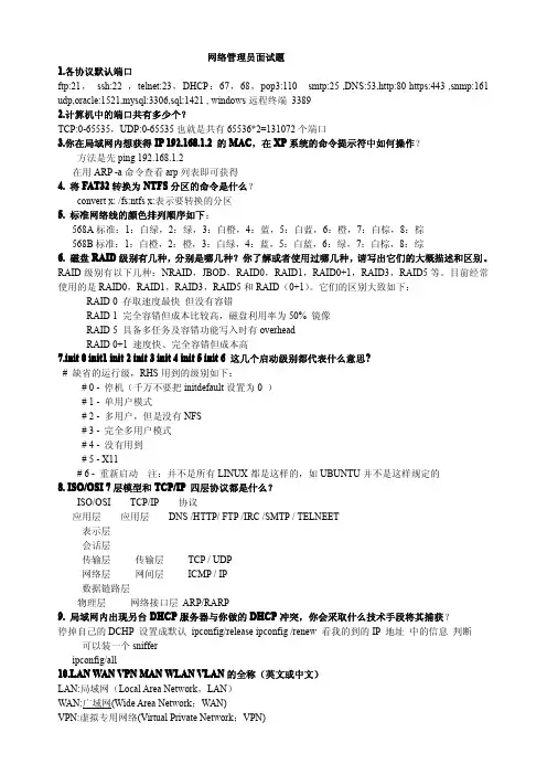精简网络管理员的面试题