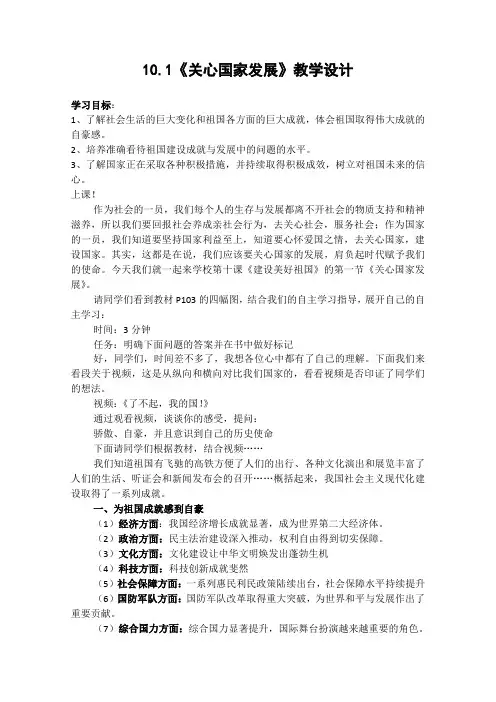 人教2011版道德与法治八年级上册《维护国家利益 第十课 建设美好祖国 关心国家发展》_24
