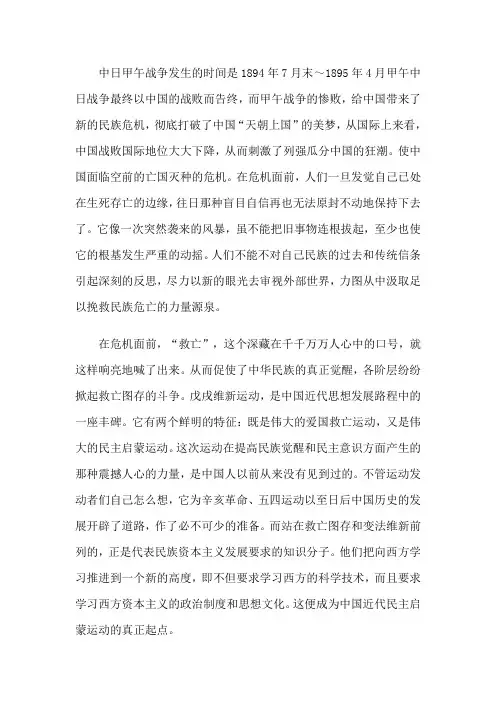 甲午中日战争对中国产生的影响