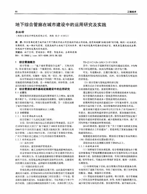 地下综合管廊在城市建设中的运用研究及实践