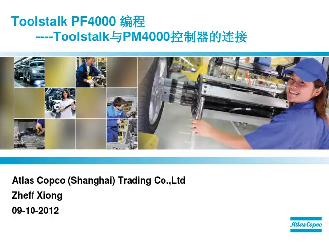 02_PF4000与电脑的连接