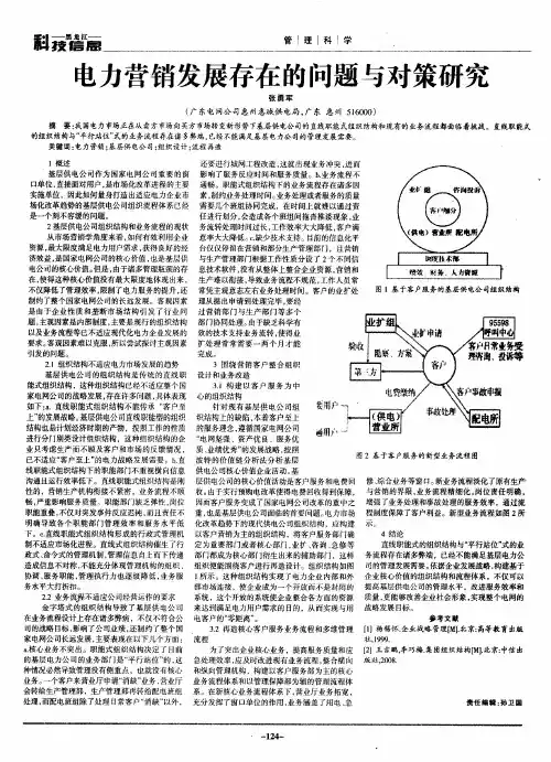 电力营销发展存在的问题与对策研究