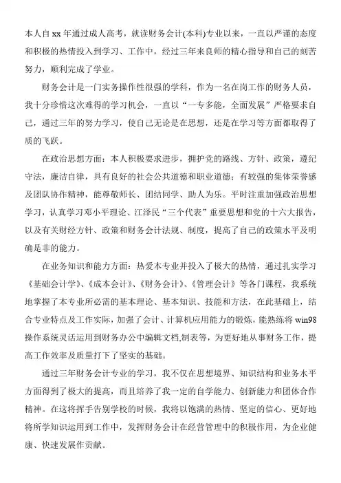 毕业申请表自我鉴定