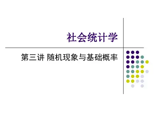 第三讲随机现象与基础概率