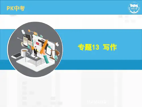 中考语文冲刺复习-专题13-写作
