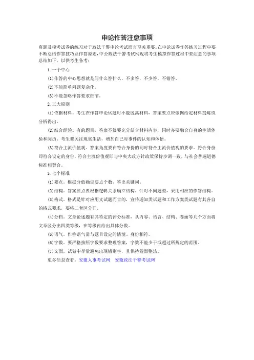申论作答注意事项