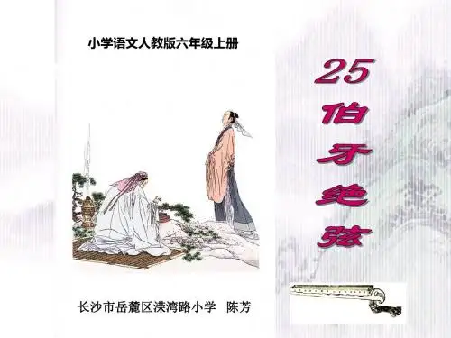 俞伯牙与钟子期