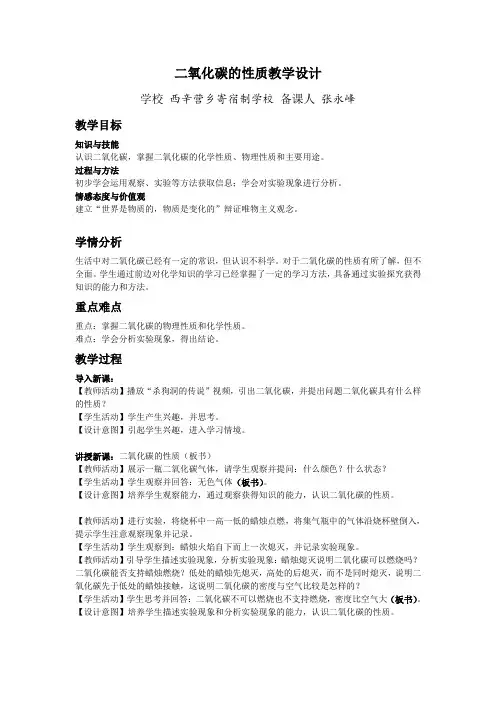 二氧化碳的性质