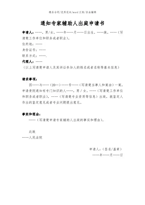 通知专家辅助人出庭申请书