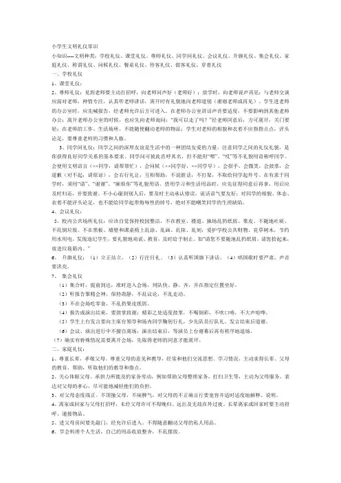 小学生文明礼仪常识 2
