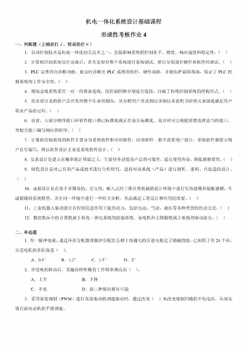 2015电大机电一体化系统设计基础课程形考作业4