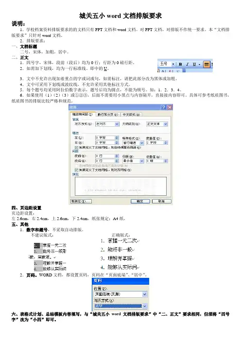 五小word文档排版要求