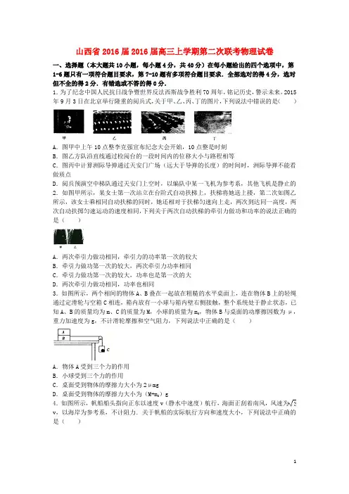 山西省2016届高三物理上学期第二次联考试卷(含解析)