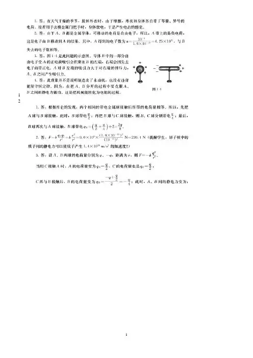 人教版高中物理选修3-1课后习题答案(截取自教师用书)