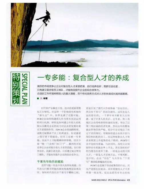 一专多能:复合型人才的养成