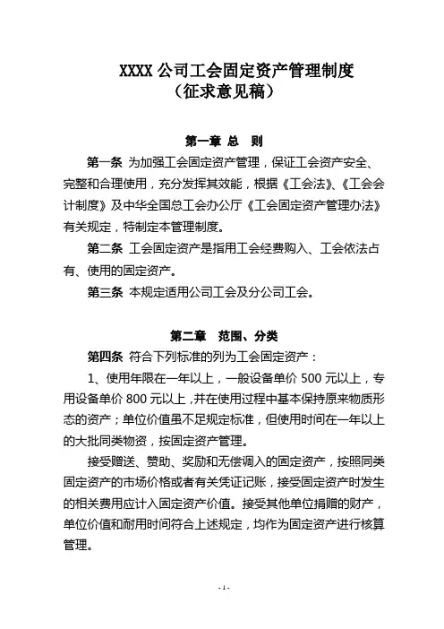 工会固定资产管理制度