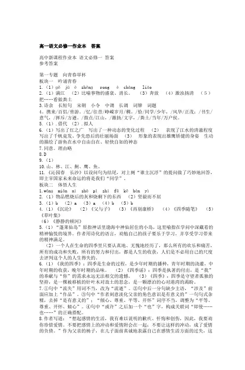 高一语文必修一作业本答案