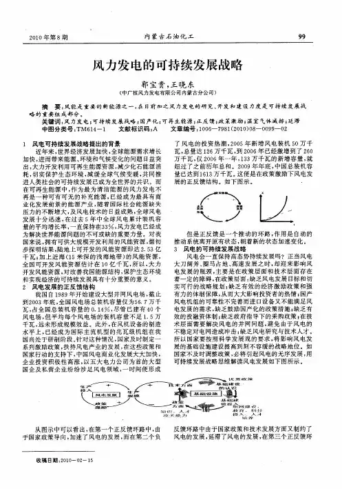 风力发电的可持续发展战略