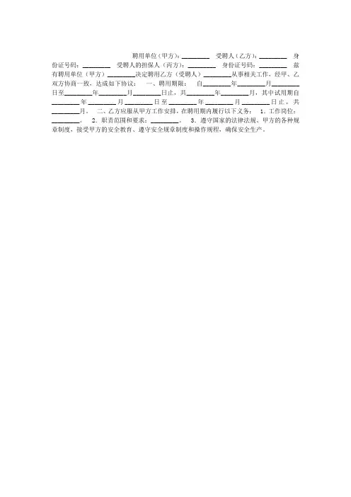 临时工聘用合同书