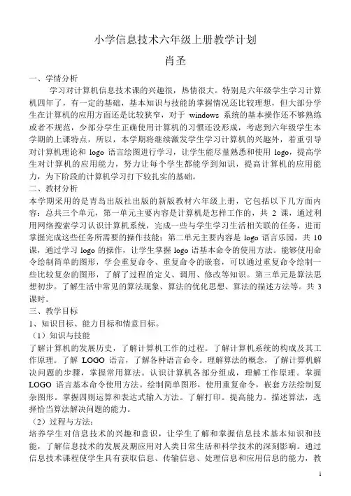 青岛版小学六年级信息技术上册教案