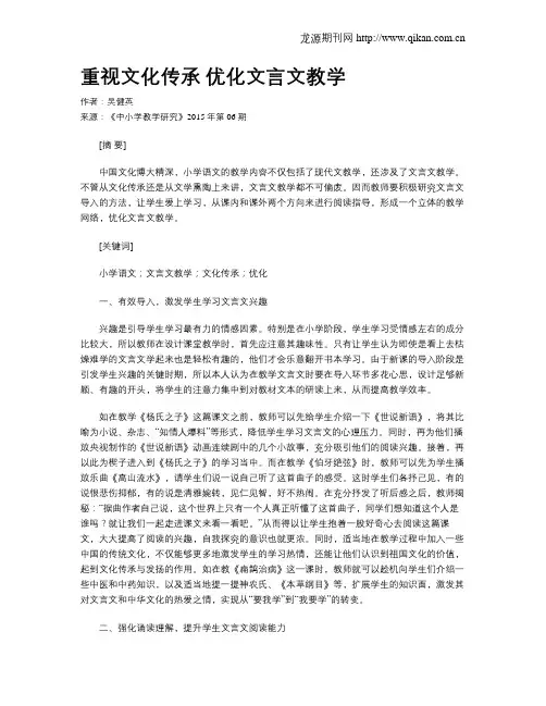 重视文化传承 优化文言文教学