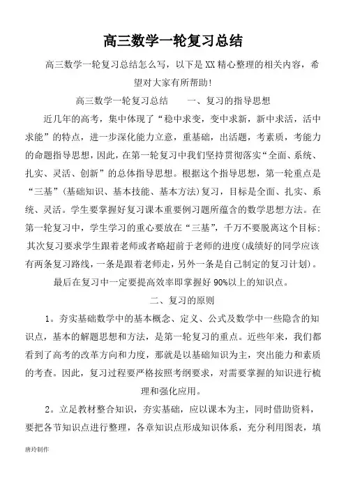 高三数学一轮复习总结