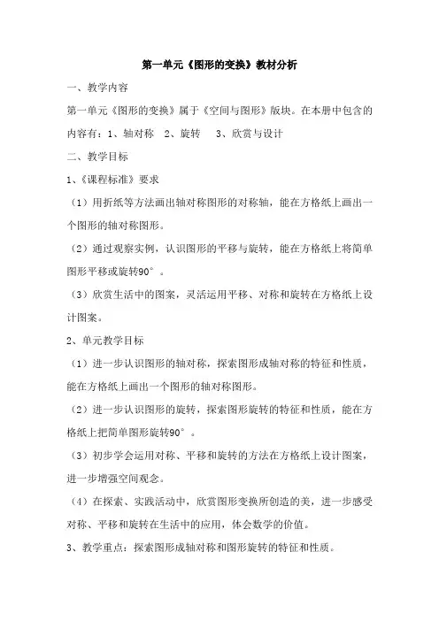 新课标人教版小学五年级下册数学第一、二、三、四、五、六、七单元教材解读(教材分析)