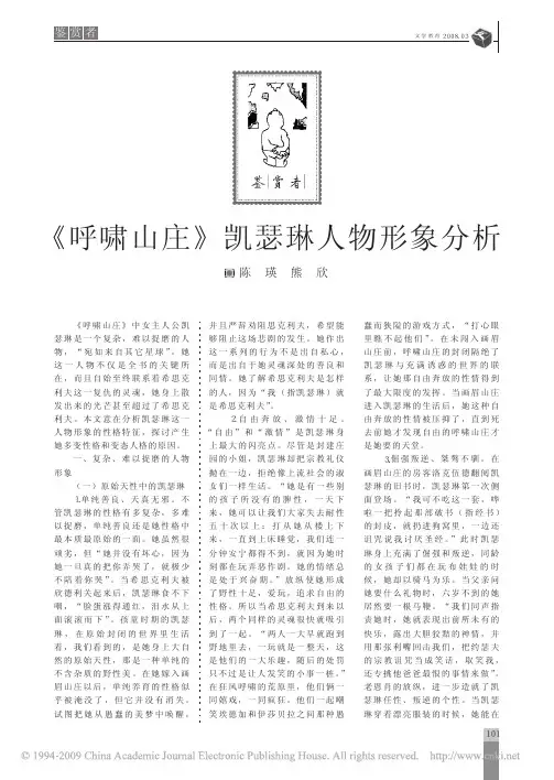 《呼啸山庄》凯瑟琳人物形象分析