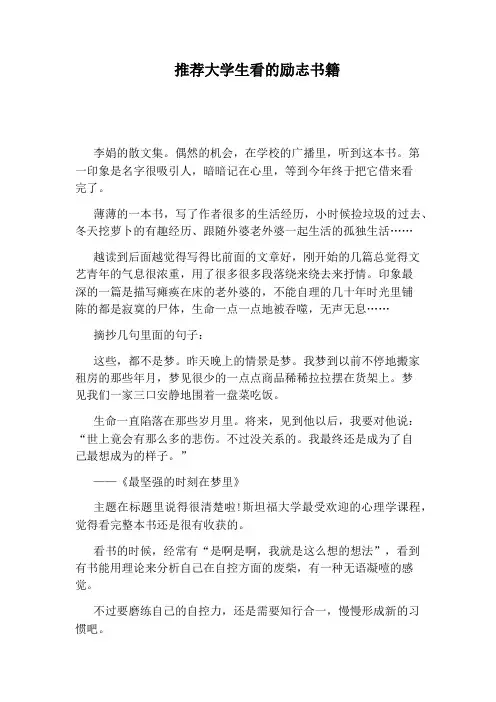 推荐大学生看的励志书籍