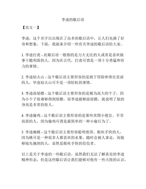 李逵的歇后语 2