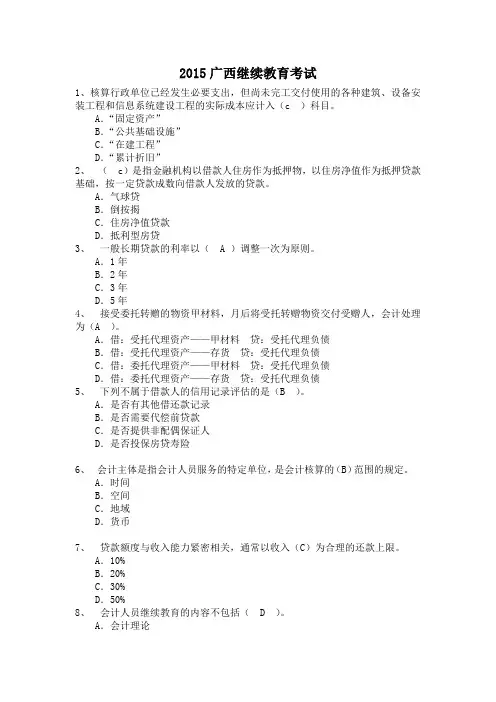 2015广西继续教育考试