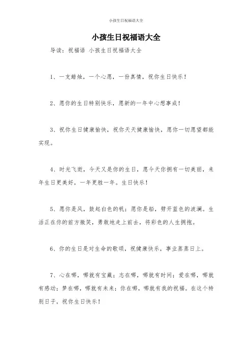 小孩生日祝福语大全 2