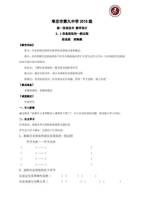 信息获取的一般过程_信息技术