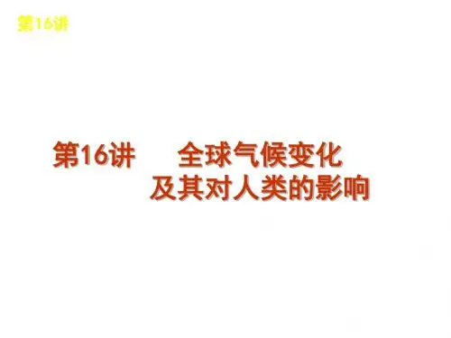 2012届高考地理专题复习课件16