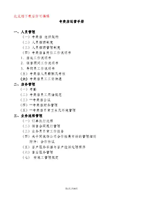 专卖店运营手册(完整资料).doc