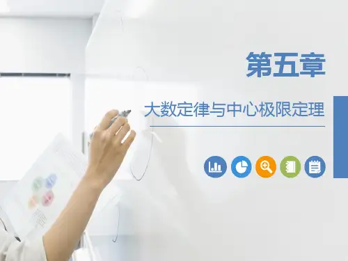 《概率论与数理统计》第五章