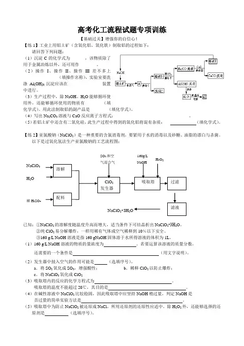 高考化工流程试题专项训练