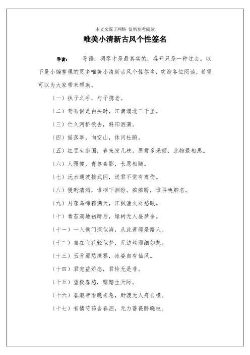 唯美小清新古风个性签名